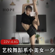 《反差露脸：艺校小美女一少的性感舞蹈》