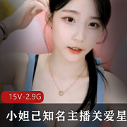《小妲己：美少女关爱星星福利，抖音网红疫情尺度游戏视频互动》