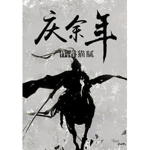 《庆余年》4K+电子书+有声小说：丰富多样的资源应用软件