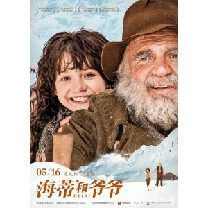 推荐《海蒂和爷爷》：温馨家庭冒险，感受爱与信任的温暖！