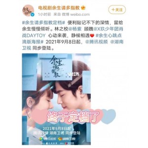 4K国语版《余生请多指教》持续更新至6集，无需下载，极速在线查看