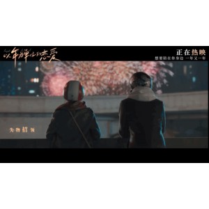 《一年之痒：以年为单位的恋爱/LostandFound(2021)》