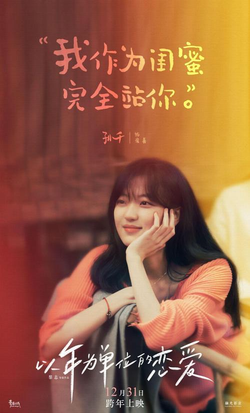 《一年之痒：以年为单位的恋爱/LostandFound(2021)》