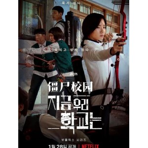2022年韩国网飞出品：《僵尸校园》全季4K版本，抗击僵尸，体验韩国文化