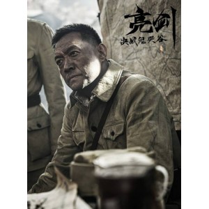 亮剑：决战鬼哭谷今日上映，观看高清视频+原画保存，阿里云盘资源链接可下载