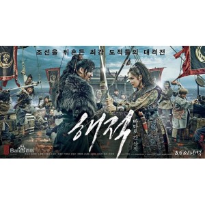 《海盗2：鬼怪的旗帜》——海盗与义贼的冒险故事