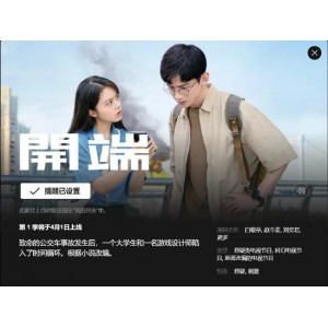 2022年阿里云技术支持：《盛装》五百执电视剧