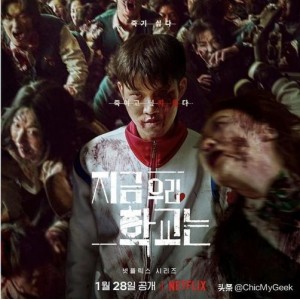 韩国恐怖惊悚大片《僵尸校园》：1080P高码，豆瓣8.2分，4.5星极度恐慌！