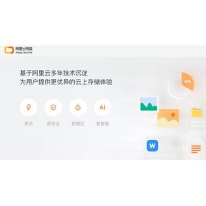 阿里云盘专享：新用户福利，500G容量+200G扩容，2月26日前兑换！