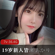 19岁萌妹御姐皆瀬あかり出道7部作品全集：日本风情照亮湖边，热血给力四射