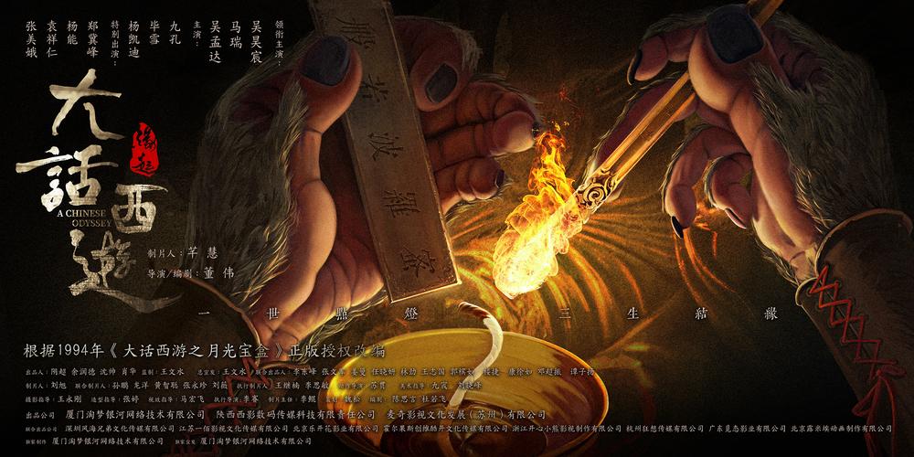 2022年上映！大话西游之缘起：神话传说的魅力，资源免费下载！