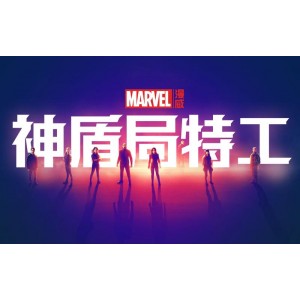 《神盾局特工AgentsofS.H.I.E.L.D：1-7季完美1080P无水印收藏版》