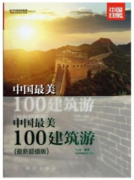 《绝佳英语听力！央视《美丽中国》系列短片53集完整版》