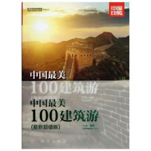 《绝佳英语听力！央视《美丽中国》系列短片53集完整版》
