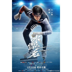 《2022年：冰雪之名》4K画质，内嵌中字，陈若轩、彭小苒等明星加盟，探索冰雪运动，追求梦想！