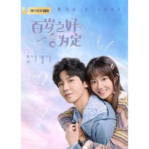 《4K蓝光，百岁之好，一言为定》极速在线查看，无需下载，原画倍速播放，阿里云盘APP一键复制，让你体验最真实的观影感受！