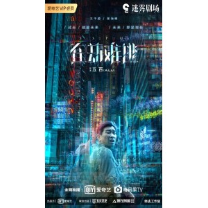 爱奇艺-迷雾剧场：阿里云盘视频观看、原画质量播放、倍速播放，提升观看体验！