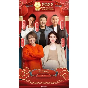 2022辽宁春晚：原画清晰、倍速播放，阿里云盘、APP随时看