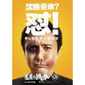 热门网络动画短片《羞羞铁拳》：MP4格式、APP原画、倍速播放及阿里云盘下载