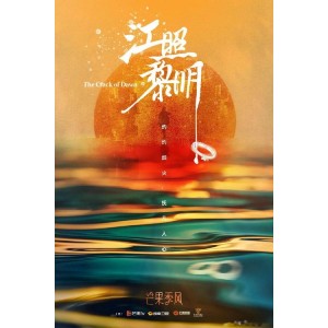 《安稳：江照黎明的自我救赎》——芒果TV出品，李晓楠执导，马思纯、白客等主演，12集4K.1080.内嵌中字，探索代际关系的悬疑剧！