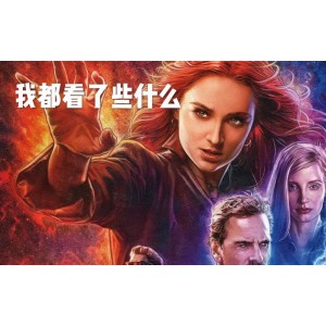 X战警：黑凤凰高清MP4视频+原画+阿里云盘倍速播放