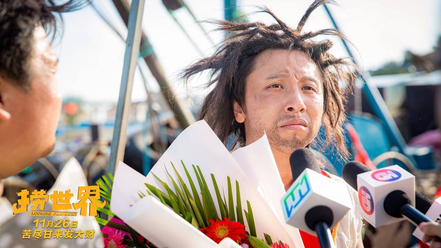 爆笑喜剧《捞世界》：1080P高清晰度，汉语普通话对白，精彩冒险之旅！
