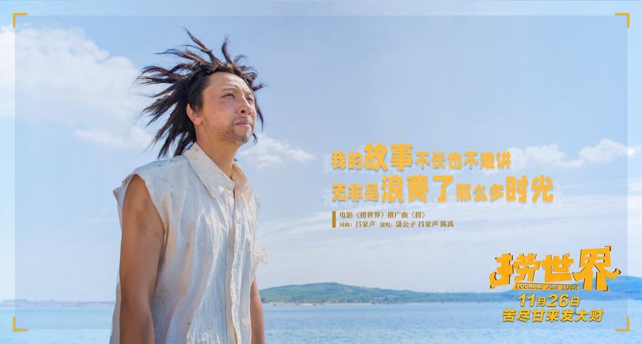 爆笑喜剧《捞世界》：1080P高清晰度，汉语普通话对白，精彩冒险之旅！