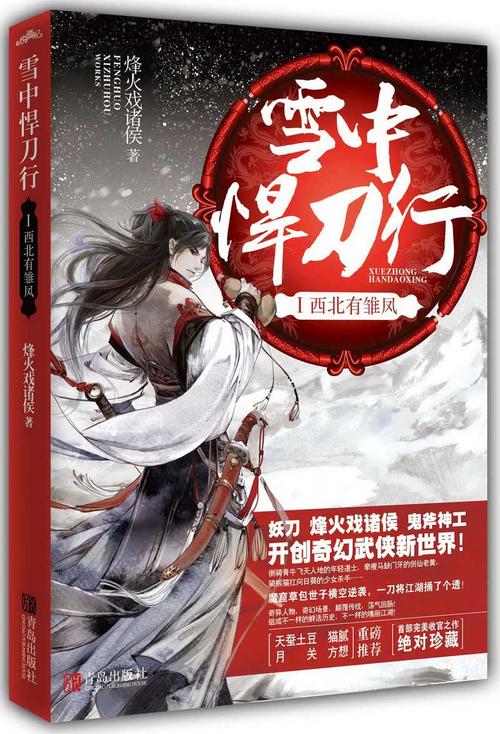《雪中悍刀行34》：勇敢面对恐惧，在阿里云上观看动作、冒险、武侠类型的电影！