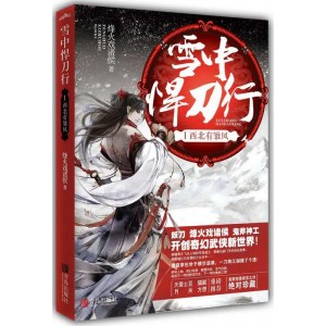 《雪中悍刀行34》：勇敢面对恐惧，在阿里云上观看动作、冒险、武侠类型的电影！