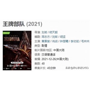 《2021年国产剧《王牌部队》：肖战领衔中国军旅良心剧，感受中国军人革命精神！