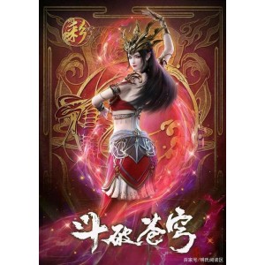 《斗破苍穹》1-4季+特别篇：去片头片尾的纯享版，更新至《三年之约》