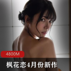 《枫花恋》：勇敢面对困难，美丽绽放活力