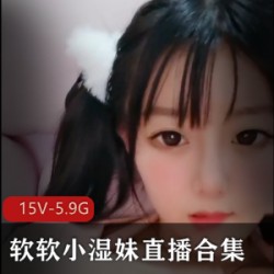 软软小湿妹：一场火辣视觉盛宴！