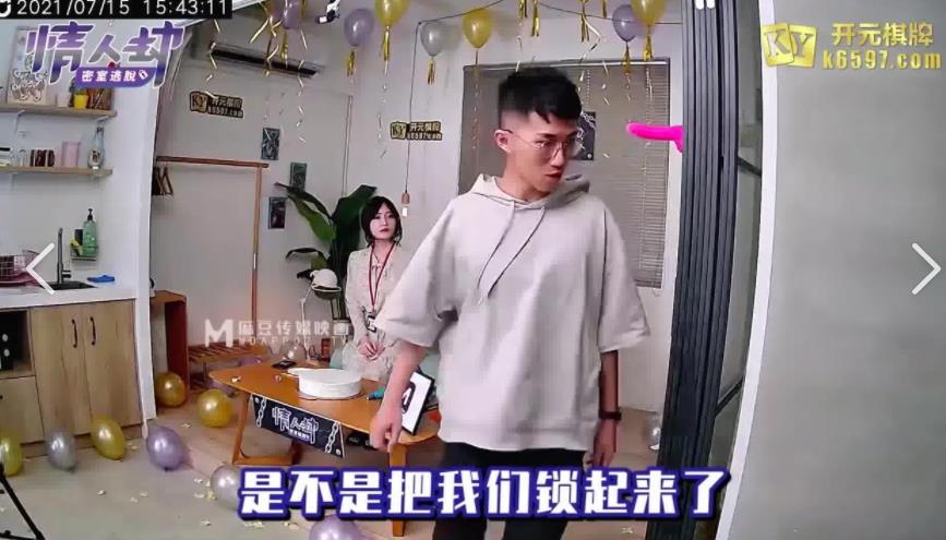 麻瓜豆豆情人劫：勇敢和智慧解开最精彩的密室逃脱