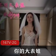 东北网红大表姐：颜值身材猛，敢玩敢脱，多人游玩法曝光！167V2G