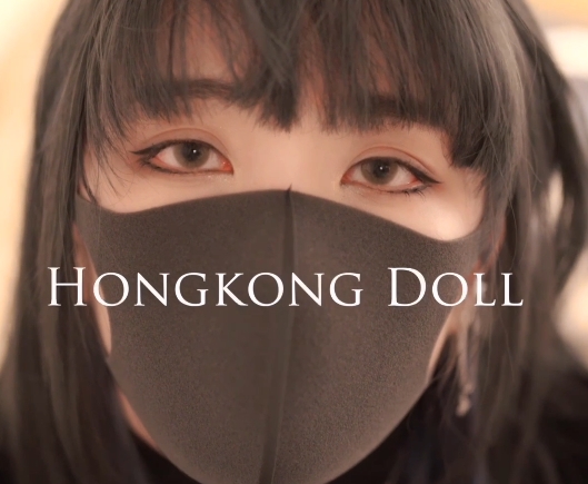 香港网红Doll：装腔作势，爆红新人，某处汁满足老司机