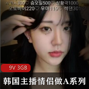 韩国情侣主播系列W、A系列热血沸腾！网红们的夜间直播间，安妮美貌动人，双人游戏，资源3G，给你无尽灵感！