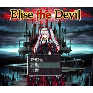 《双端RPG魔王伊利斯的逆袭：英雄的勇气》——一款3D去圣光版的双端RPG游戏，讲述了可爱又性感的少女艾莉斯与大魔王伊利斯的冒险之旅，玩家将体验到一场充满惊喜的故事，从伊利斯的叛乱到艾莉斯的反抗，在一次激烈的战斗中，艾莉斯勇敢地发挥自己的勇气，最终取得胜利！