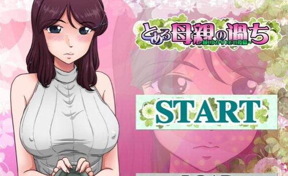 母亲的绿色故事CG动态无圣光破解版