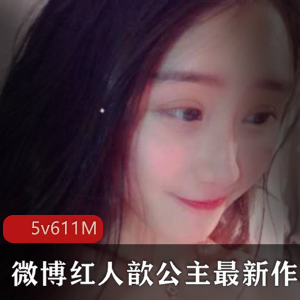 歆公主专属微博图包&视频