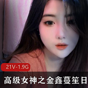 抖音主播金鑫蔓笙：颜值爆表！