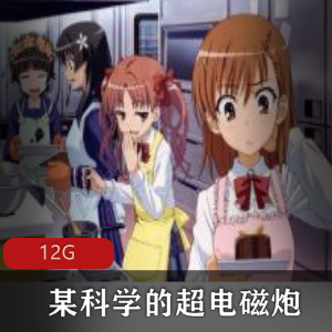 科学技术超电磁炮