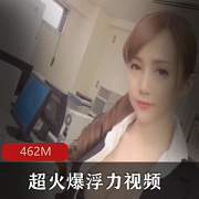 OL娘：办公经历、阅题、资源、打粑粑啪女主角：高颜值、身材凹凸有致、C叫爆棚、欲望满满、纸巾不够用！