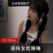 《清纯女星琳琳与男优榨干体力，上海疫情中粉丝1V900m》