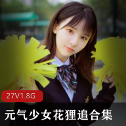 社交软件元气少女花狸追美女博主熟女穿搭：蕾丝校园风、大马尾、丰满胸脯、小短裤、透明黑蕾丝、成熟气质