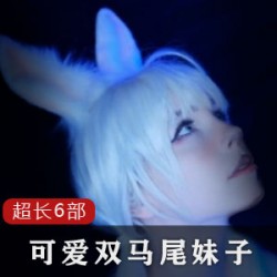 6部萌系女仆装真青春长视频双马尾妹子7G碎花连衣裙装嫩兔耳Coslorita