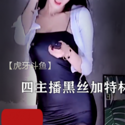 虎牙斗鱼盛宴四位主播豹纹黑丝热舞、加特林开火车、VIKI歌唱、车老板私人真爱群、熙熙民族舞蹈、热巴微博才艺表演、颜值主播影子舞、影魔王刀神礼物释放！