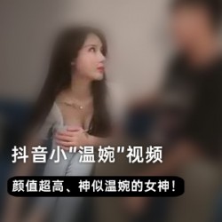 抖音网红小温婉精选自拍视频朱茵声线长发冰山美人辅助道具水果蔬菜袜袜