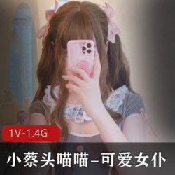 可爱女仆1V1.4G露脸微密圈作品