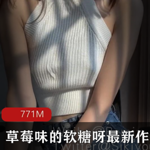 草莓软糖：美味软糖，口感鲜甜，适合小娇妻们享用的零食